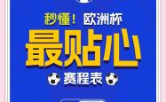 乐鱼体育在线登录-欧洲杯预选赛开赛倒计时，球队备战状态调整