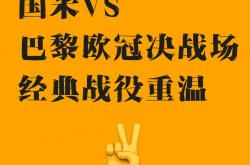 法国客场憾失胜利，遭遇比利时逆袭