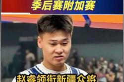 乐鱼体育下载-新疆队将面对山西队，征服北方雄鹰展翅高飞