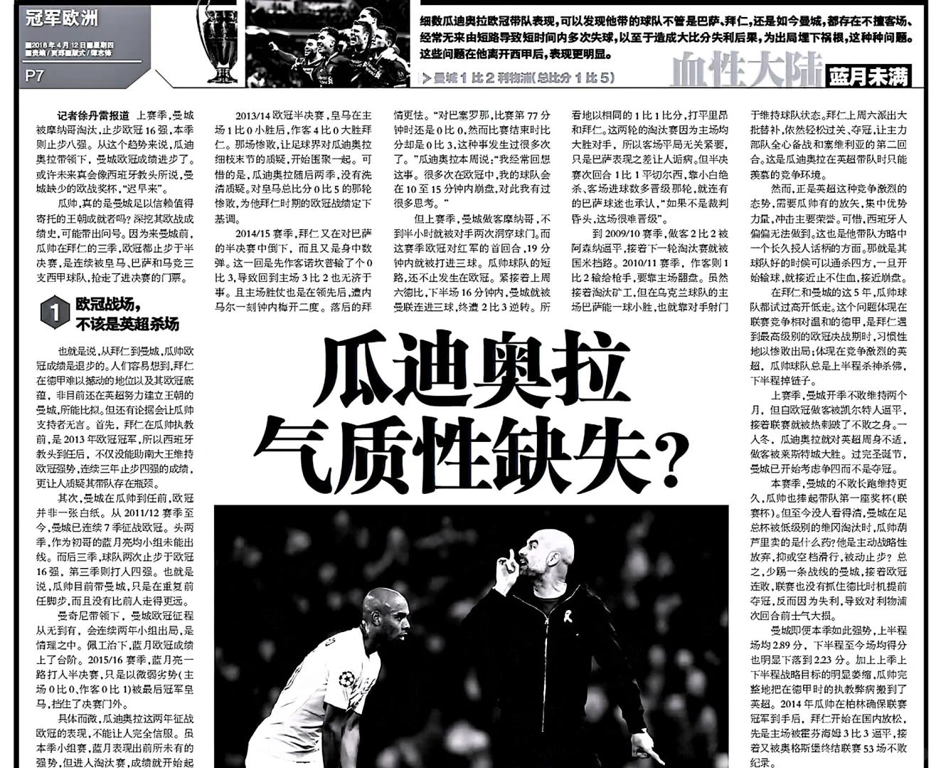 曼城主场取胜，瓜迪奥拉领衔球队登顶积分榜