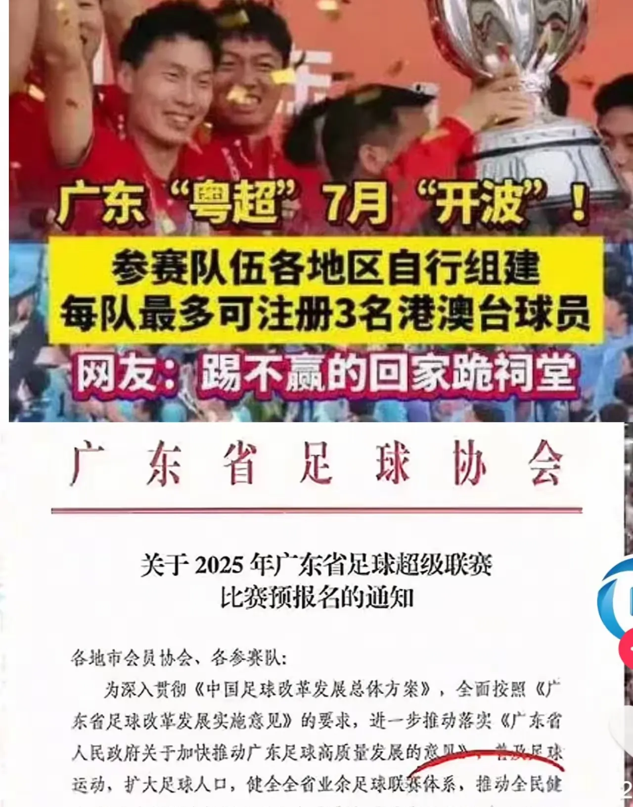 纷纷传言关于足球大赛结果，引发讨论