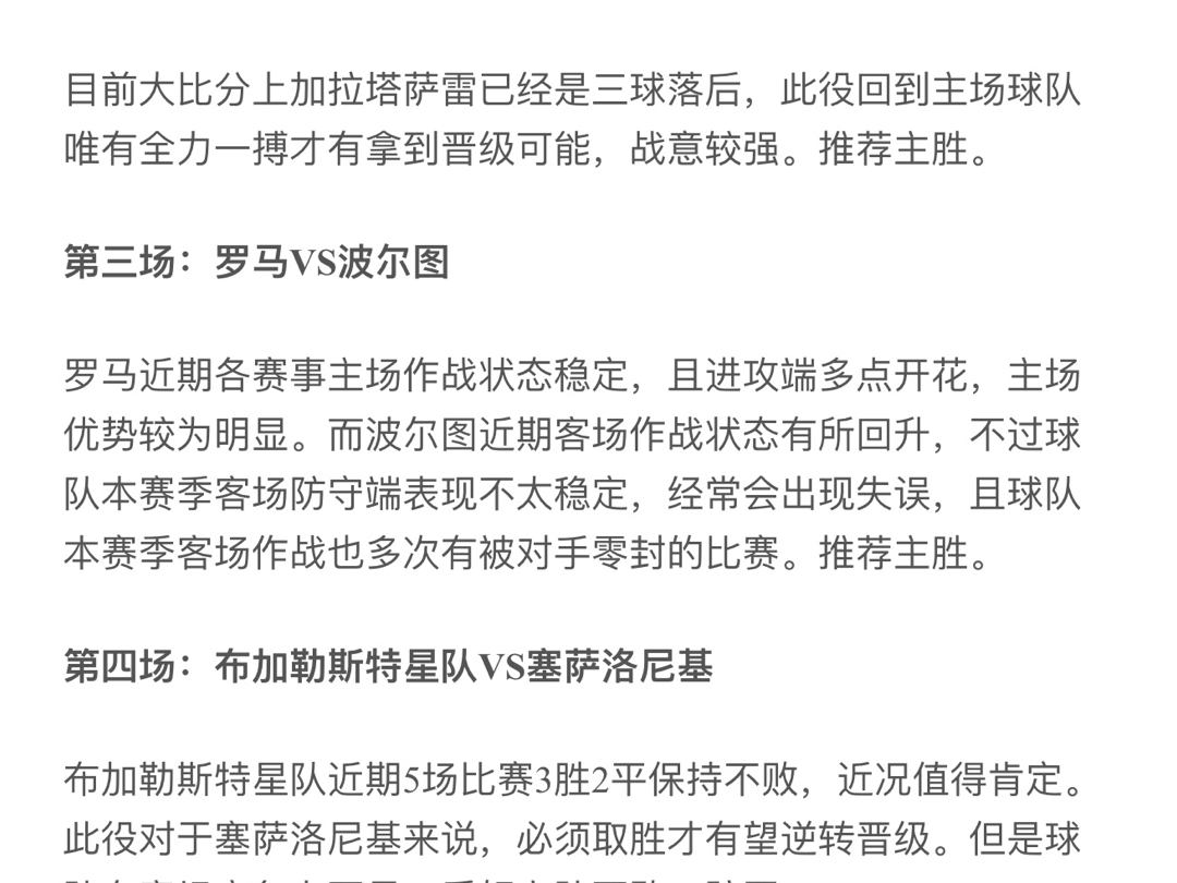 罗马迎战佛罗伦萨，争夺战的结果如何？的简单介绍