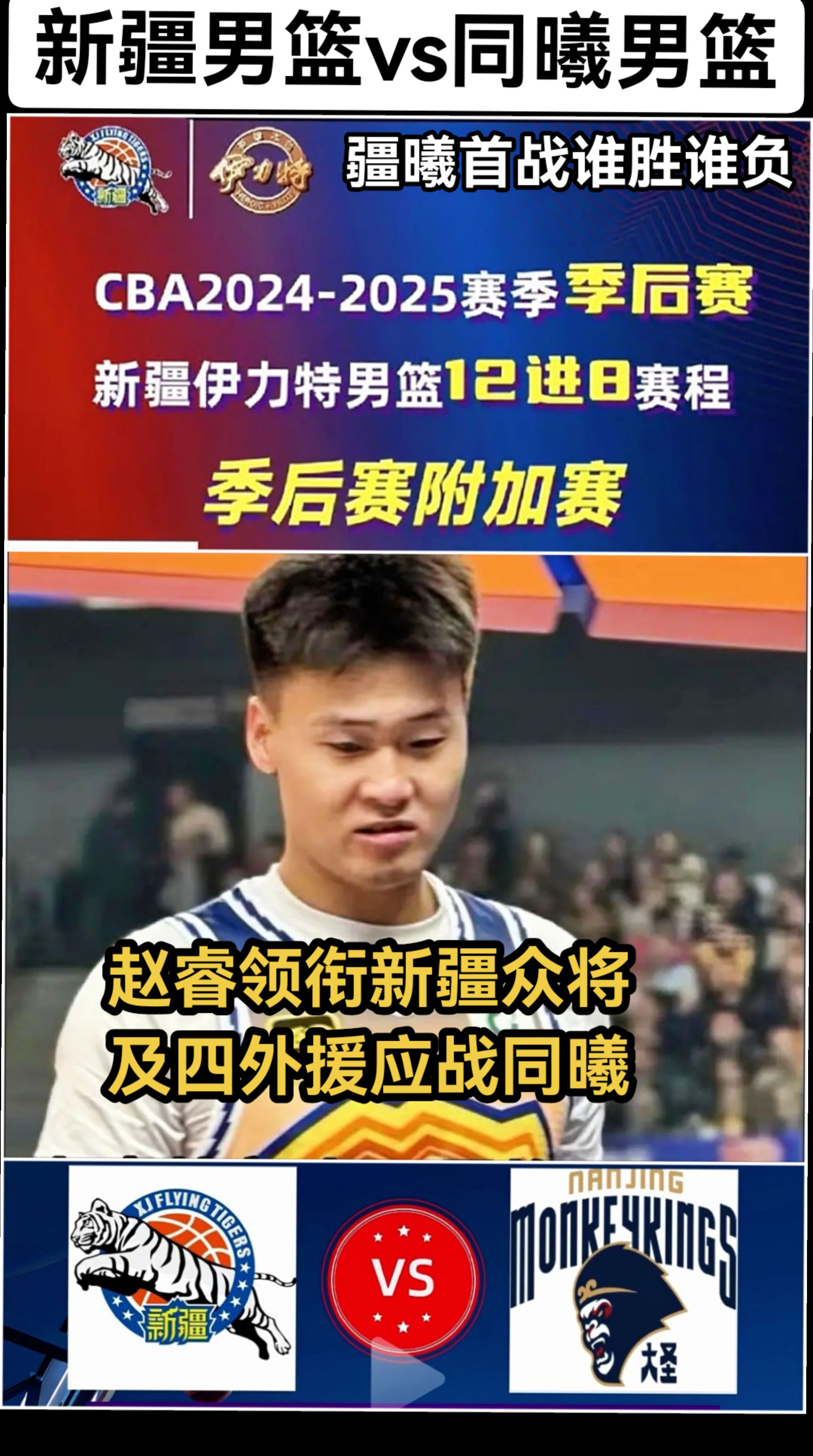 新疆队将面对山西队，征服北方雄鹰展翅高飞